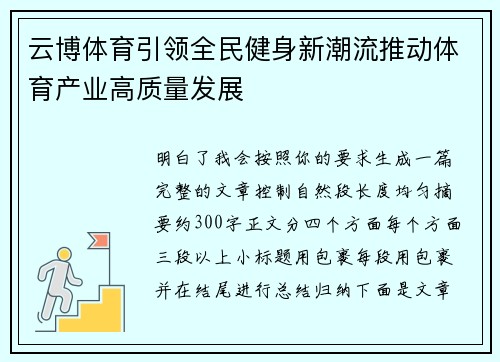 云博体育引领全民健身新潮流推动体育产业高质量发展