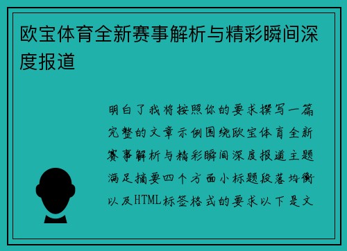 欧宝体育全新赛事解析与精彩瞬间深度报道 欧宝体育全新赛事解析与精彩瞬间深度报道