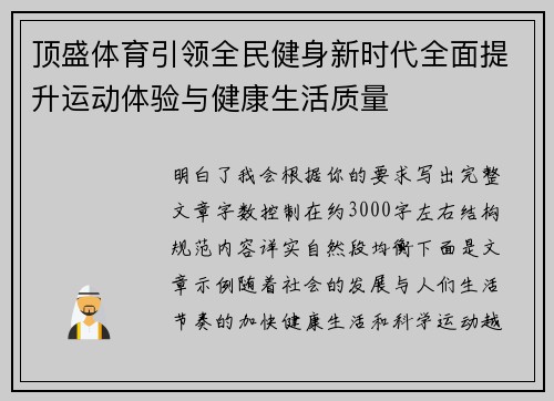 顶盛体育引领全民健身新时代全面提升运动体验与健康生活质量
