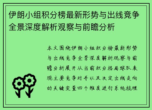 伊朗小组积分榜最新形势与出线竞争全景深度解析观察与前瞻分析 伊朗小组积分榜最新形势与出线竞争全景深度解析观察与前瞻分析