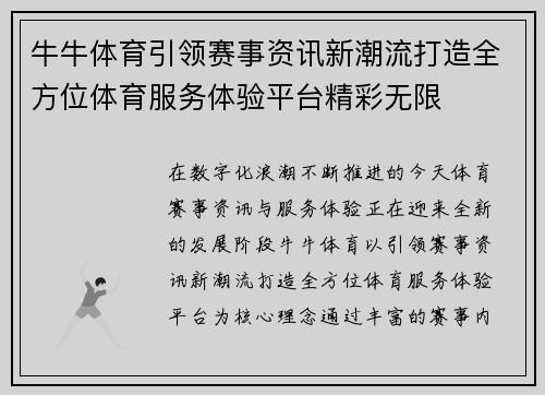 牛牛体育引领赛事资讯新潮流打造全方位体育服务体验平台精彩无限 牛牛体育引领赛事资讯新潮流打造全方位体育服务体验平台精彩无限