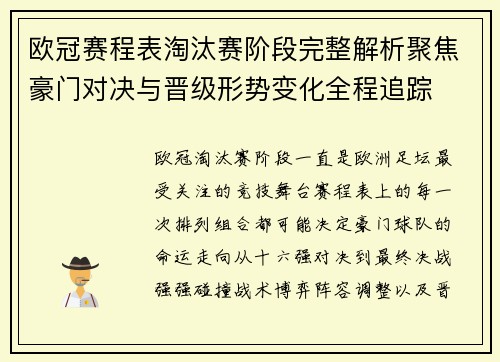 欧冠赛程表淘汰赛阶段完整解析聚焦豪门对决与晋级形势变化全程追踪 欧冠赛程表淘汰赛阶段完整解析聚焦豪门对决与晋级形势变化全程追踪