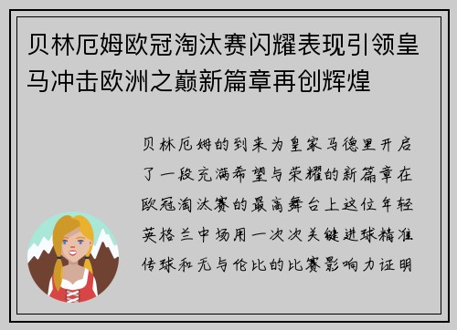贝林厄姆欧冠淘汰赛闪耀表现引领皇马冲击欧洲之巅新篇章再创辉煌 贝林厄姆欧冠淘汰赛闪耀表现引领皇马冲击欧洲之巅新篇章再创辉煌