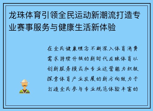 龙珠体育引领全民运动新潮流打造专业赛事服务与健康生活新体验 龙珠体育引领全民运动新潮流打造专业赛事服务与健康生活新体验